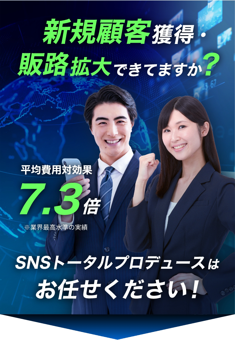 SNS広告110番